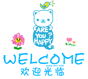 不花钱一样装修好网店之四：店铺公告